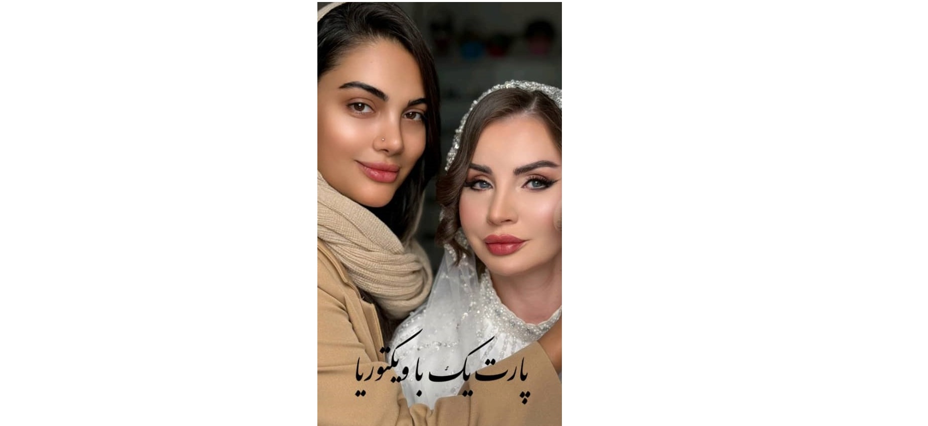 وجه تمایز میکاپ فاطمه رویت در شهر قدس با دیگر سالن های زیبایی